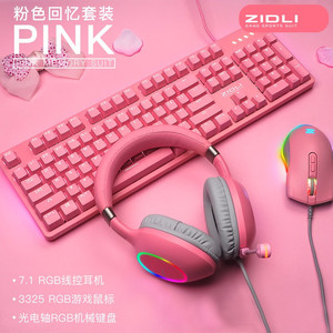 磁动力zk25-3粉色鼠标套装件耳机