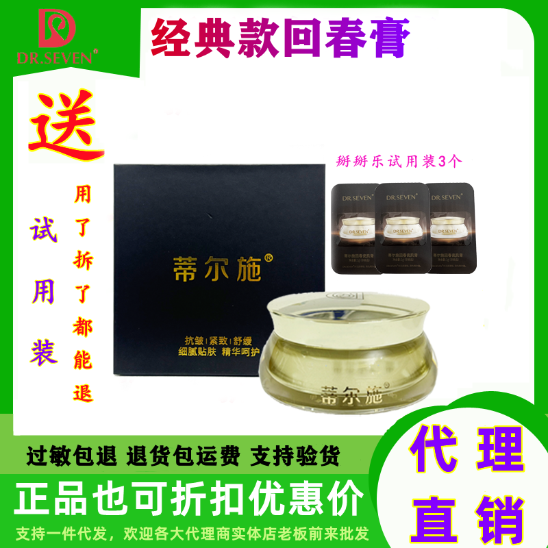 经典款老款蒂尔施回春瓷肌膏新包乳液/面霜