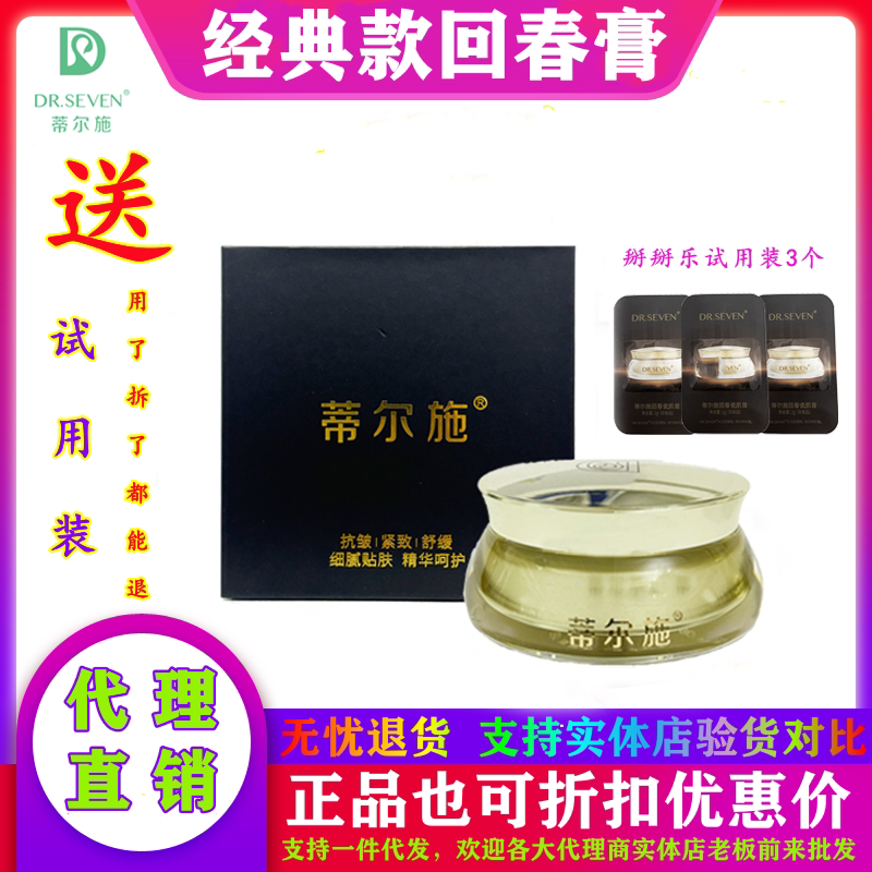 经典款老款蒂尔施回春瓷肌膏新包乳液/面霜