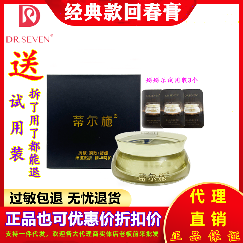 经典款老款蒂尔施回春瓷肌膏新包乳液/面霜