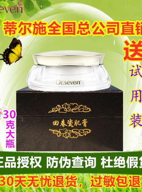 官方正品蒂尔施回春膏经典款30克Dr seven瓷肌膏护肤品玉肌膏官网