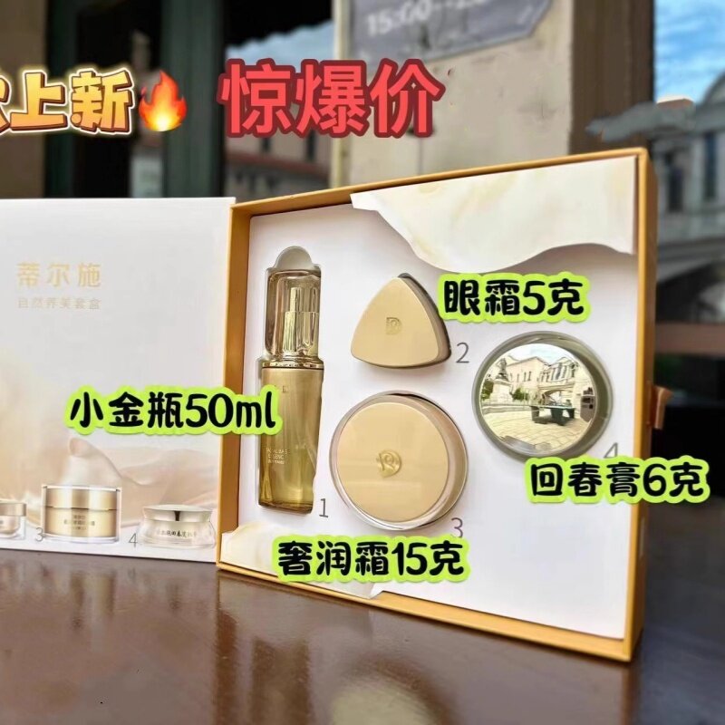 蒂尔施四件套自然养美套盒精粹露50ml肌源霜15g眼霜5g回春膏6g