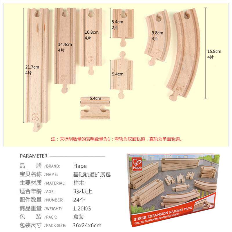 HAPE TRAIN UNIVERSAL ACCESSORIES BASE TRACK EXPANSION PACK WOODEN KIDS EDUCATIONAL BABY TOYS 2-3-4 YEARS OLD 6