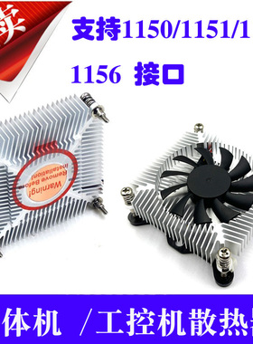 超薄1U工控机CPU散热器1200铜芯1151HTPC超静音4线一体机风扇1150