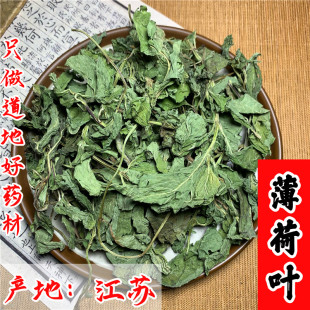 正品薄荷叶中药材薄荷茶花草茶干薄荷叶味浓去口气提神醒脑500g克