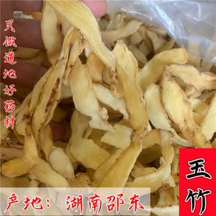 玉竹中药材500g克非野生玉竹片干新鲜玉竹泡茶玉竹沙参麦冬煲汤茶