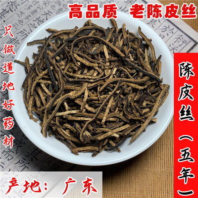 广东五年正宗新会陈皮丝陈皮茶