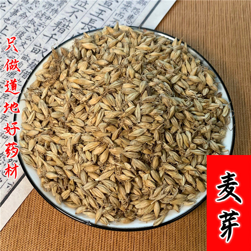 炒麦芽中药材正品生麦芽泡水泡茶图片