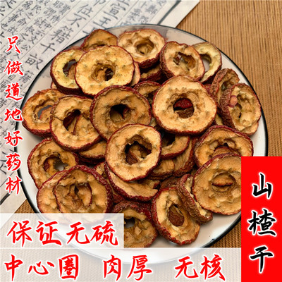 无核山楂干中药材正宗山楂片干