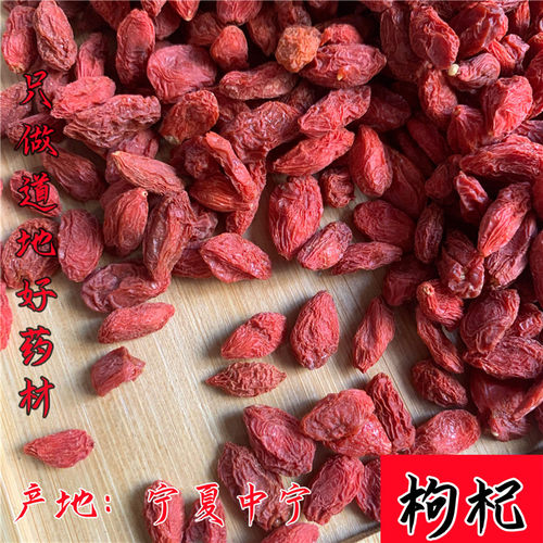 头茬枸杞子宁夏中宁特级500g免洗