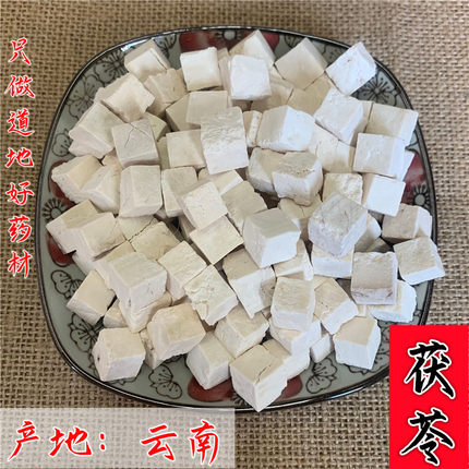 茯苓500克中药材云南茯苓正品泡水喝白茯苓块丁土茯苓可磨茯苓粉