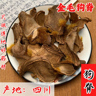 狗脊中药材500g克正品生金毛狗脊猴毛头金狗脊大片无硫可磨狗脊粉