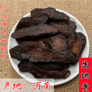 生地黄中药材500g特级怀生地中药生地片生地熟地焦作生地黄熟地黄