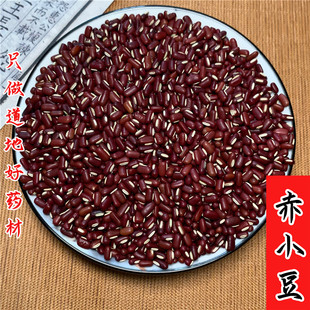 正宗长粒赤小豆500g农家赤豆药用另售芡实薏米泡茶莲子百合中药材