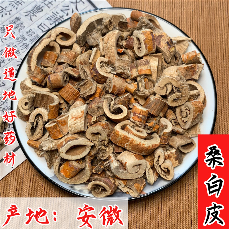 中药材特级桑白皮正品新货桑白皮