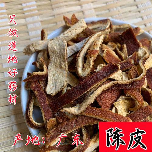 陈皮无硫陈皮干泡水泡茶橘子皮