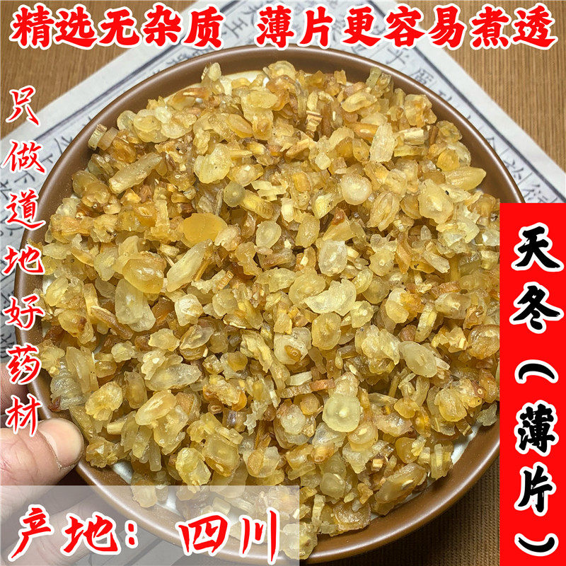 野生天门冬药材500g克正品薄片天冬中药材天门冬泡酒泡水天冬干货