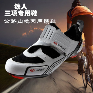 铁豹铁人三项专业骑行鞋锁鞋 公路自行车鞋山地自锁超轻透气47码