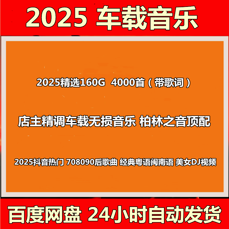 2026车载音乐抖音热门80 90后歌曲flac\wav无损dj视频mp3下载包