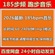 2026跑步音乐马拉松185bpm精准步频歌曲节拍器高音质运动mp3下载