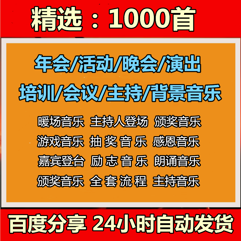 年会音乐大集合暖场主持人上场背景音乐BGM颁奖配乐MP3音频素材