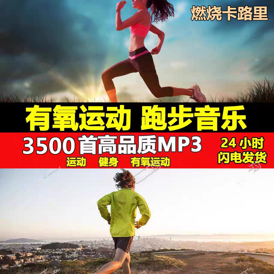 跑步节奏音乐 180bpm快慢跑加速 有氧运动健身歌单 中英文歌曲mp3