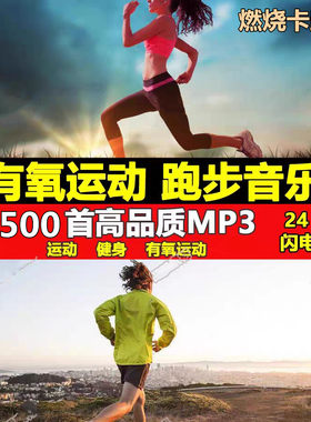 跑步节奏音乐 180bpm快慢跑加速 有氧运动健身歌单 中英文歌曲mp3