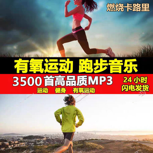 跑步节奏音乐 180bpm快慢跑加速 有氧运动健身歌单 中英文歌曲mp3