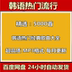 韩语热门歌曲韩国经典 流行音乐男女团高品质kpop车载音乐mp3下载