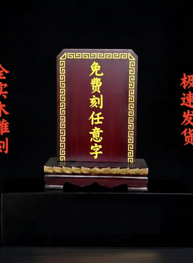 实木雕刻家用祖先供奉纪念牌定制