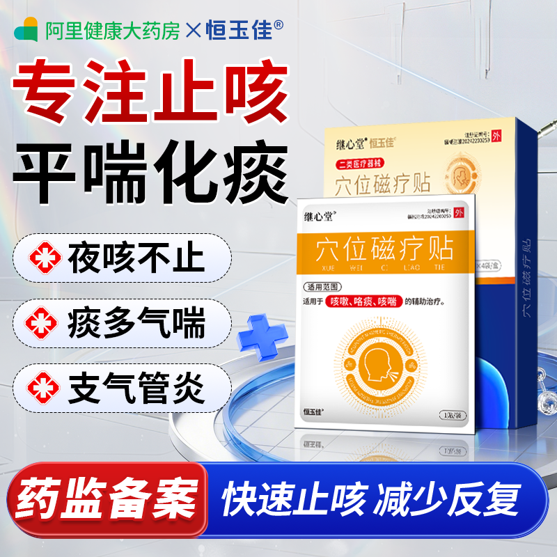 止咳贴慢性支气管炎哮喘远红外成人小儿止咳宝宝平喘化痰咳嗽贴