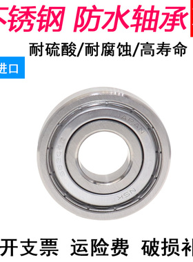 日本进口不锈钢轴承S623 624 S625 S626Z S627 S628 S629 S608防