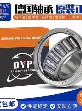 德国DYP进口圆锥滚子轴承 32332 32334 32336 32338 32340 32344
