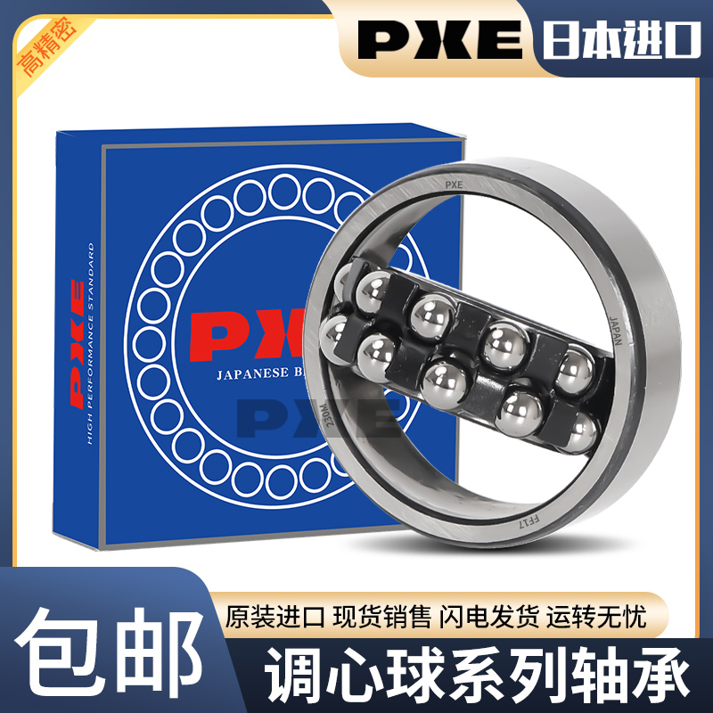 日本进口调心球轴承丹洋