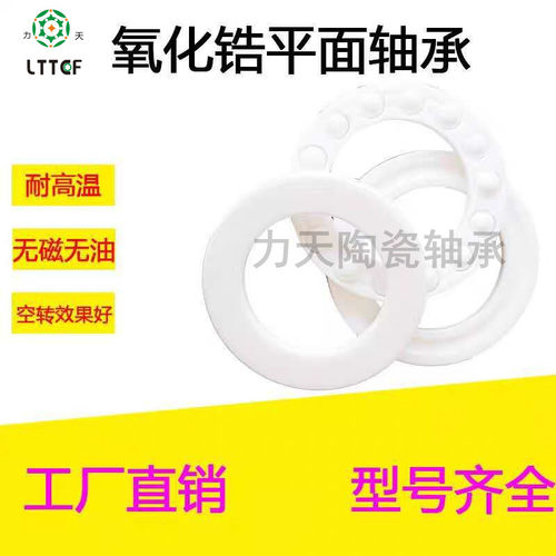 厂家直销氧化锆陶瓷推力球轴承51100CE 51101CE 51102CE 51103CE