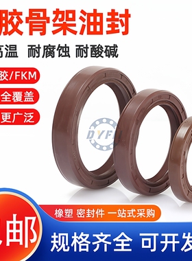 氟胶TC骨架油封 25*35*38*40*42*45*47*50*5*6*7*8*10*12 耐高温