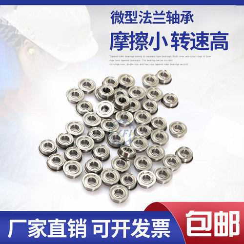 哈尔滨微型法兰轴承 F603 F604 F605 F606 F607 F608 F609 ZZ