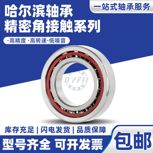 哈尔滨角接触球轴承 71922 71924 71926 71928 71930 71932 AC/C