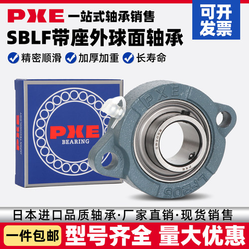 PXE日本进口品质外球面短脚菱形轴承SBLF203 LF204 LF205 LF206