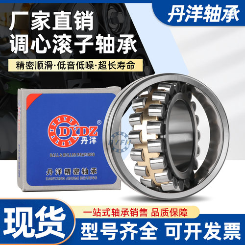 丹洋调心滚子轴承22205 22206 22207 22208 22209 22210 CC CA