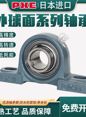 日本进口PXE外球面带座锥度轴承UKP207 208 209 210 211 212