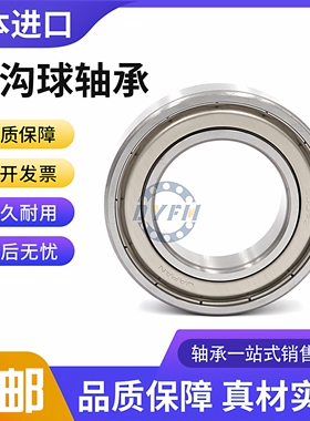 高速日本PXE进口轴承 608 6000 6001 6002 6003 6004 6005 6006ZZ