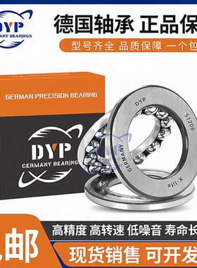 德国进口DYP推力球轴承 51213 51214 51215 51216 51217 51218 M
