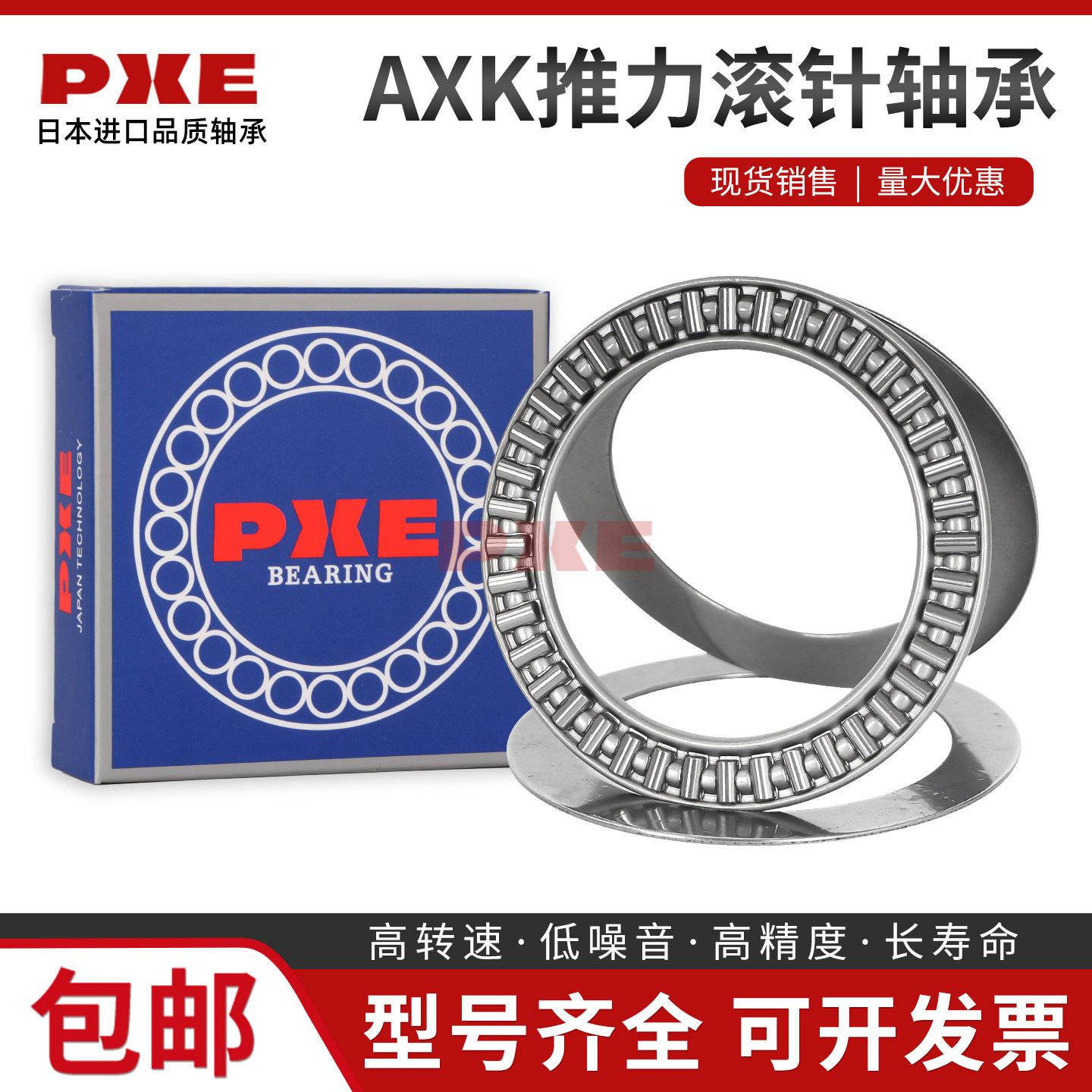 PXE日本进口品质推力滚针和保持架组件AXK 4060 4565 5070  -2AS