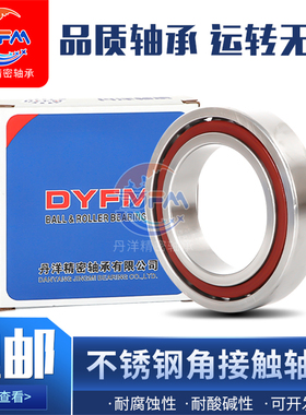 丹洋不锈钢角接触轴承 S7016 7017 7018 7019 7020AC