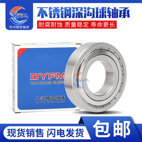 轴承丹洋不锈钢防水S608Z