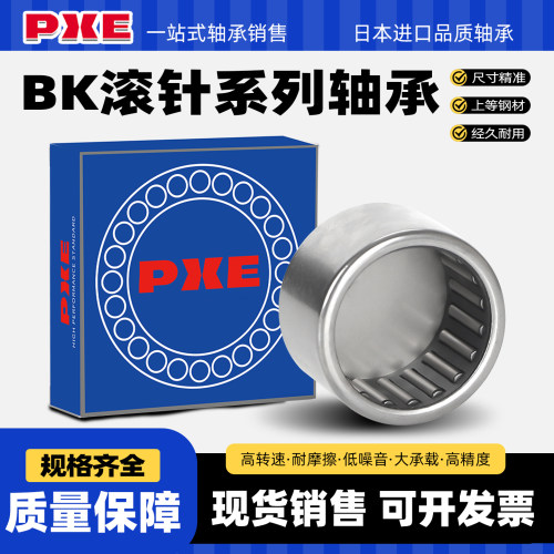 PXE日本进口品质封口型冲压外圈滚针轴承BK H4020 4024 4214 4216