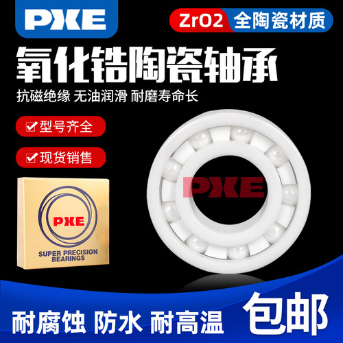 日本进口品质氧化锆陶瓷轴承6000 6001 6002 6003 60046005CE单列
