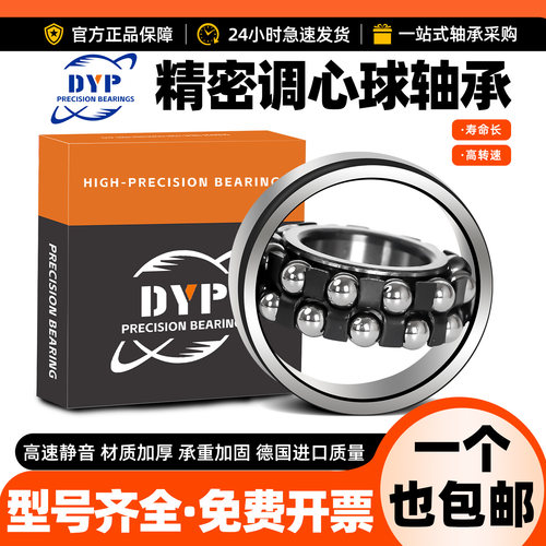 DYP德国进口品质调心球轴承2310 2311 2312 2313 2314 2315 K ATN