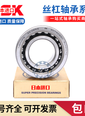 日本进口滚珠丝杠轴承7602012 7602015 7602017 7602021 P5 P4